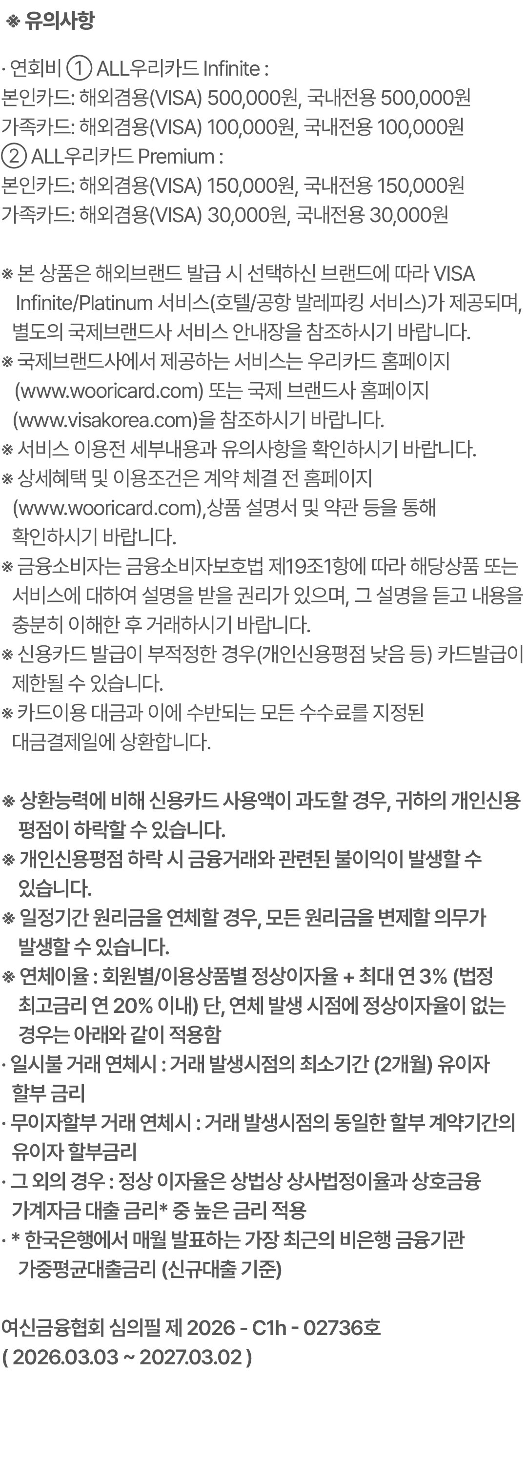 유의사항