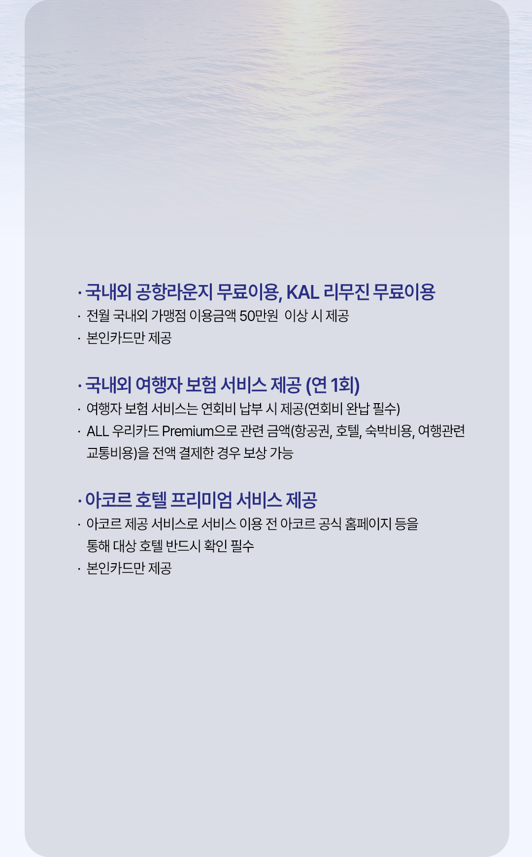 카드혜택2 유의사항