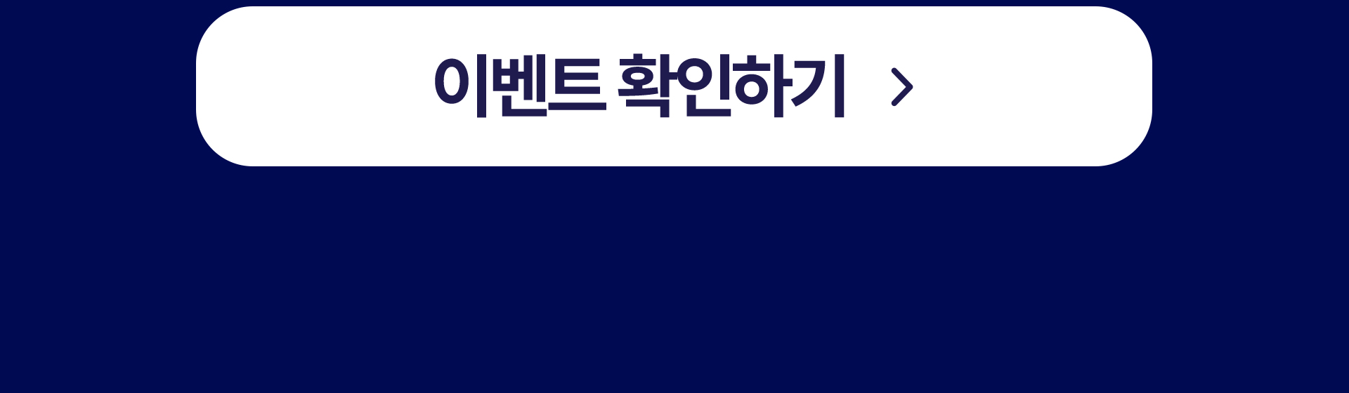 이벤트 확인하기