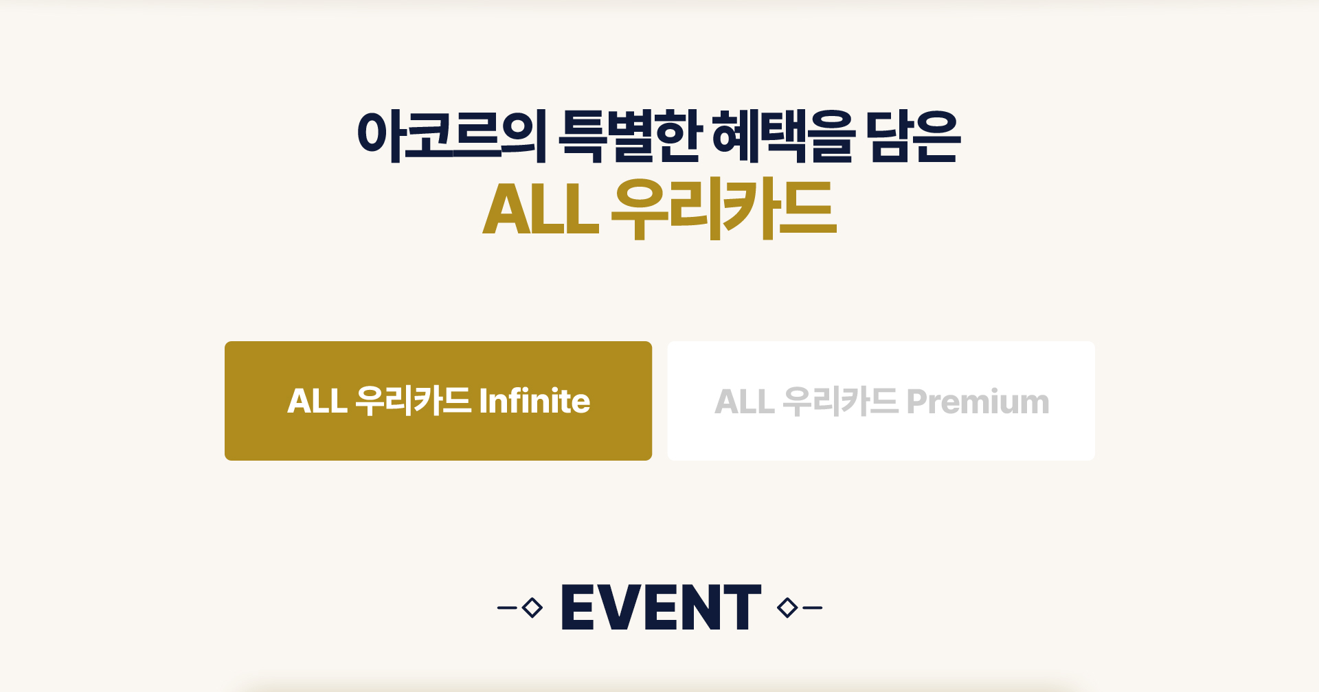 이벤트 드롭다운 타이틀