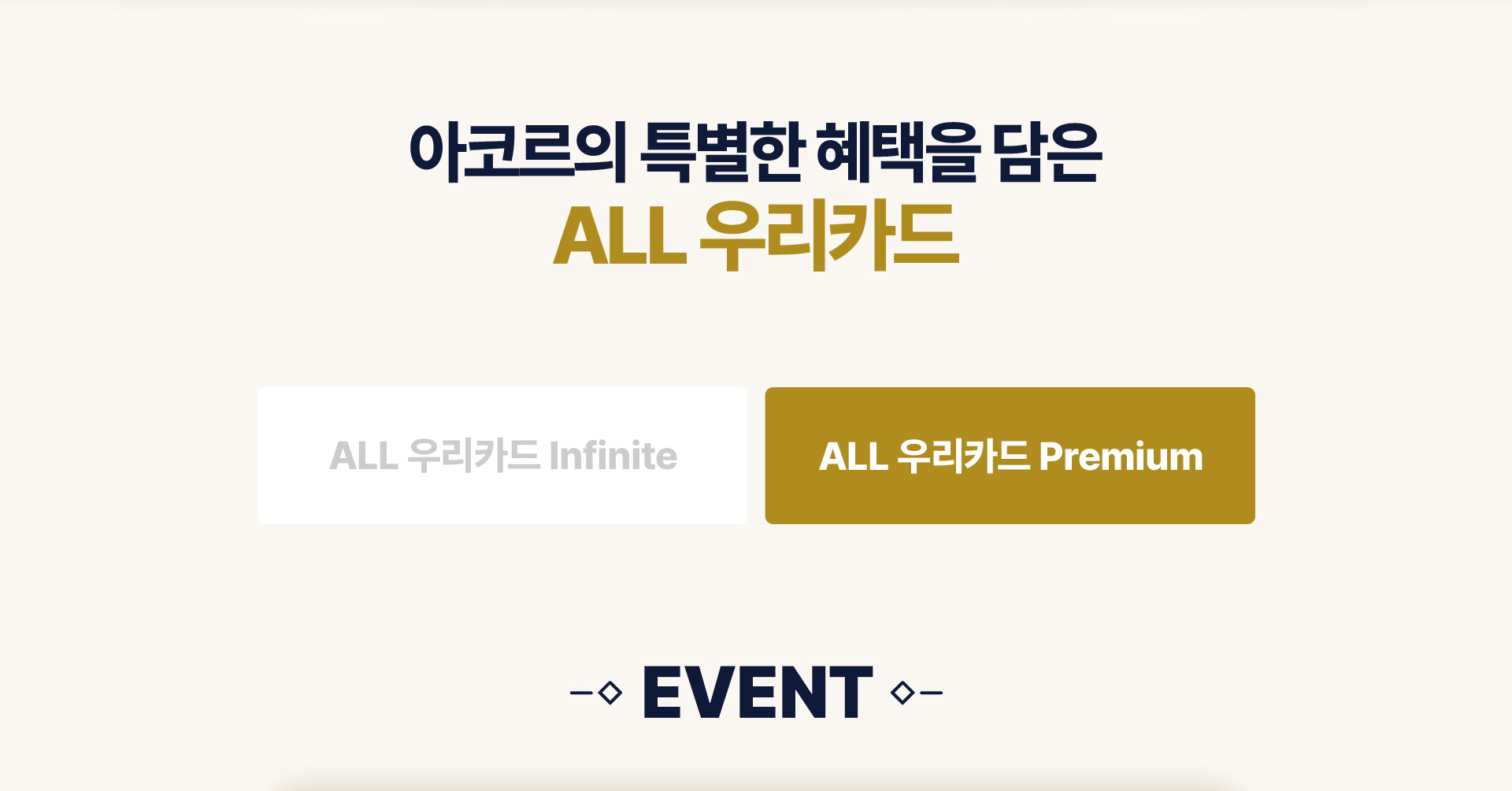 이벤트 드롭다운 타이틀