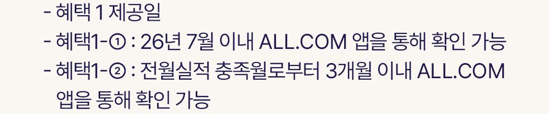 혜택 제공일