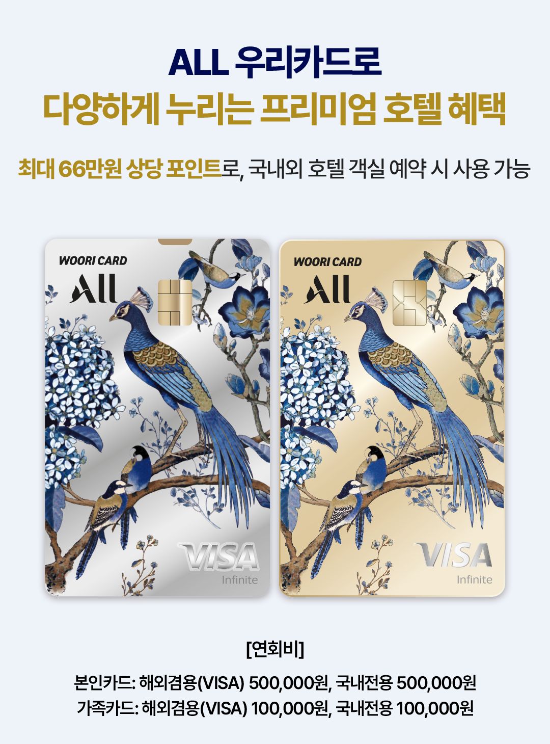 호텔 혜택