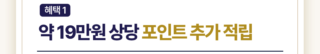 혜택 타이틀 2