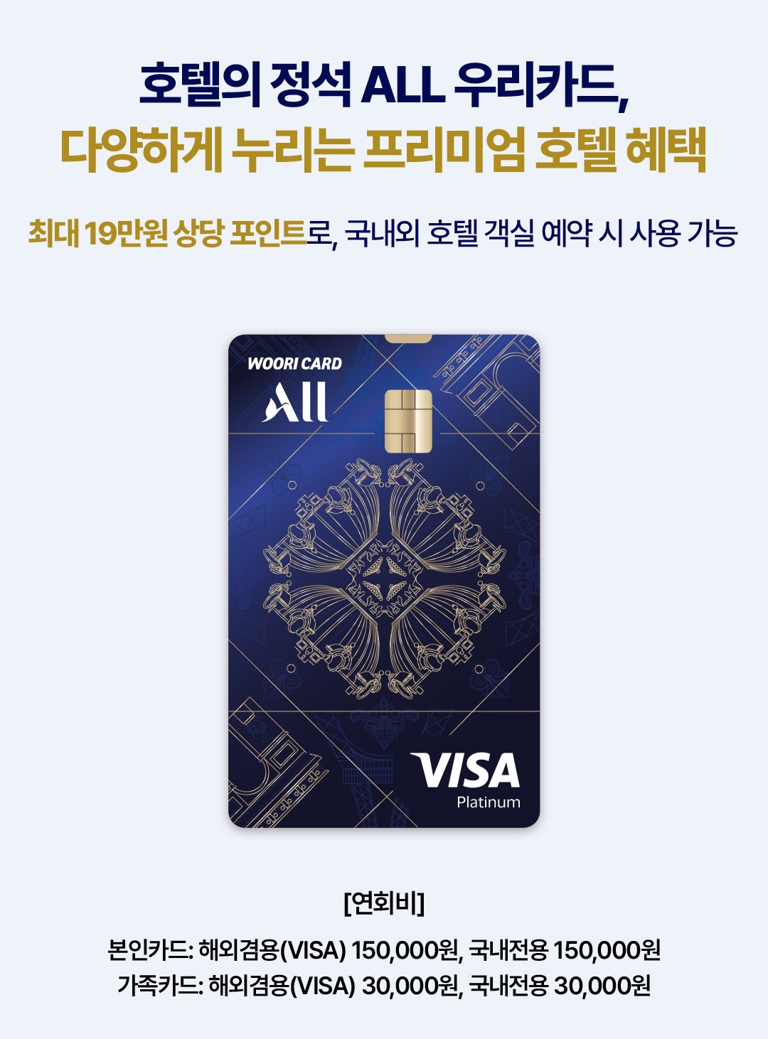 호텔 혜택
