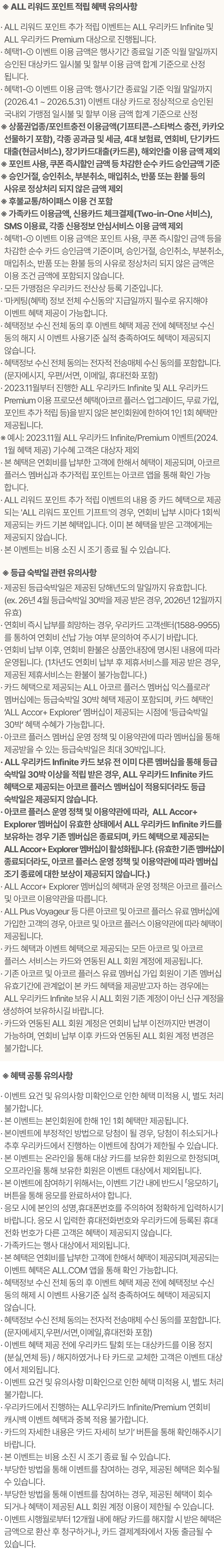 프로모션 유의사항 내용