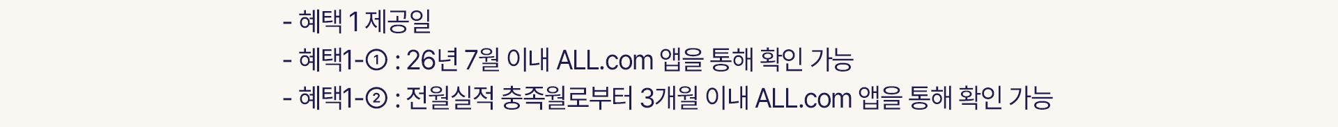 혜택 제공일