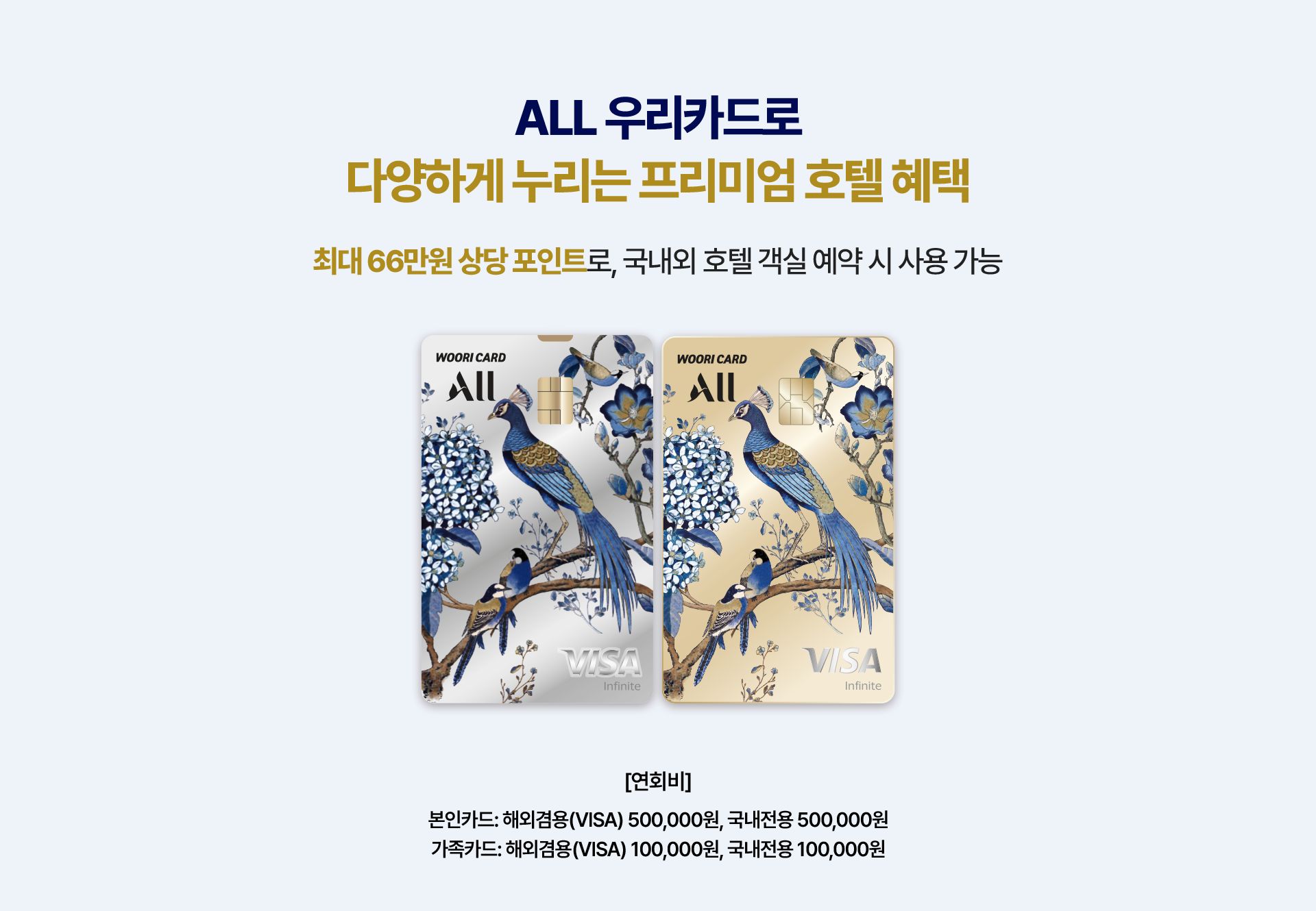 호텔 혜택