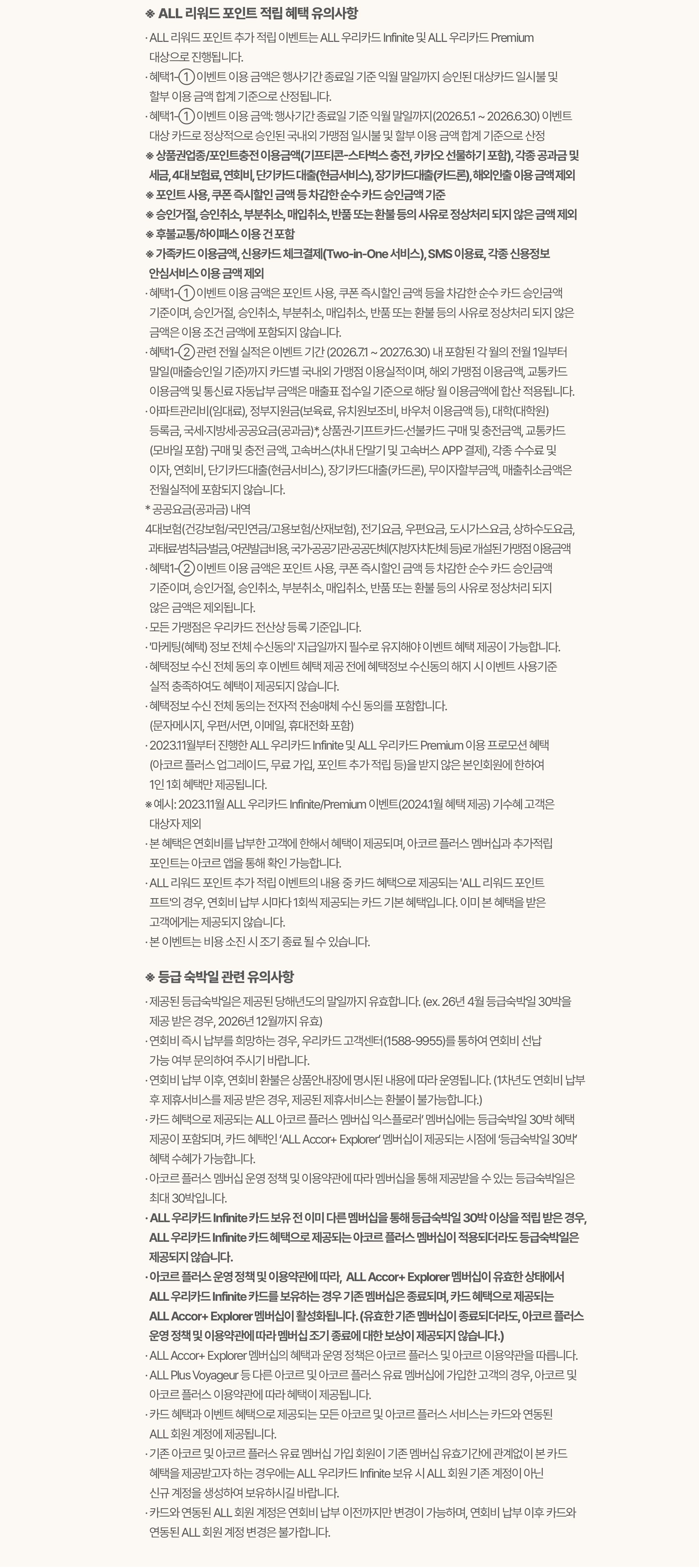 프로모션 유의사항 내용