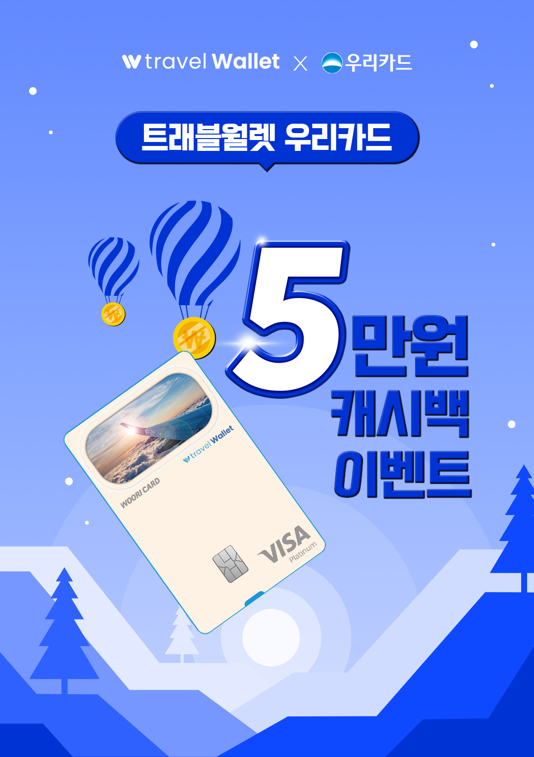 트래블월렛 메인 이미지