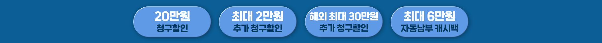 혜택 4종 바로가기