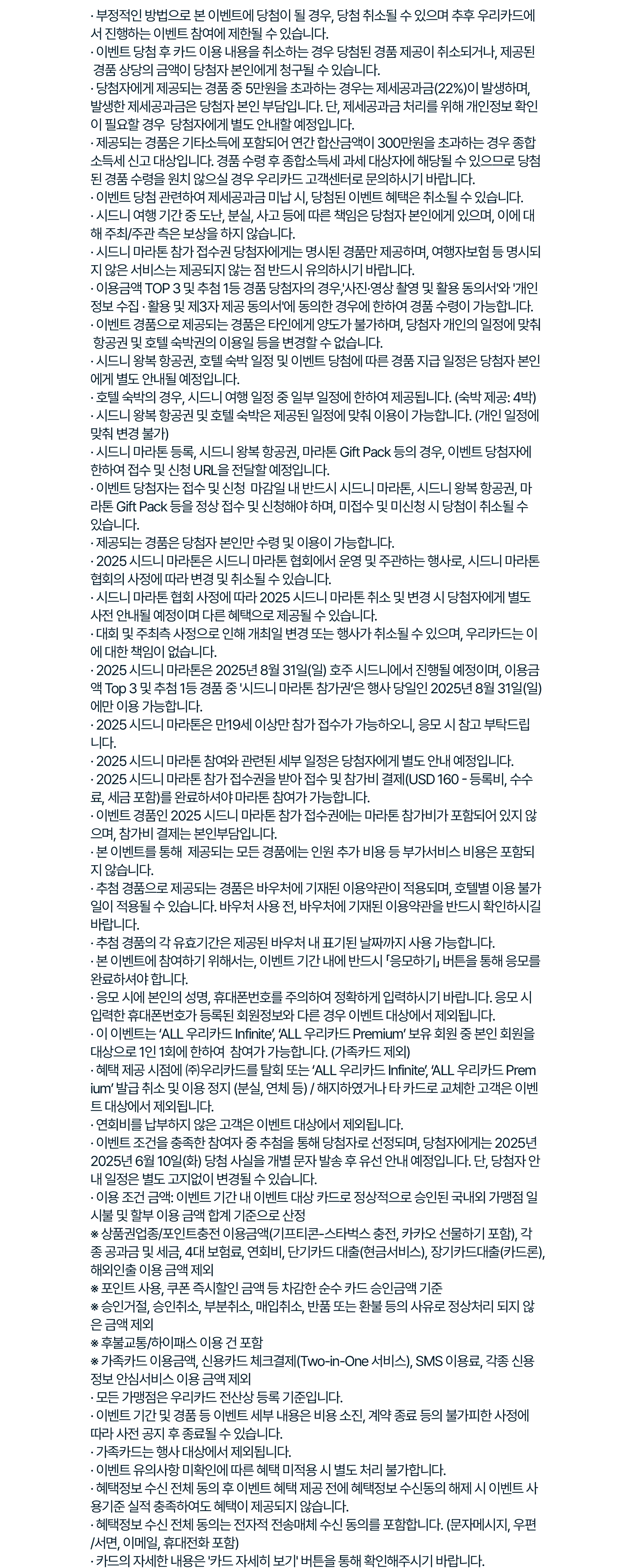 이벤트 유의사항 내용