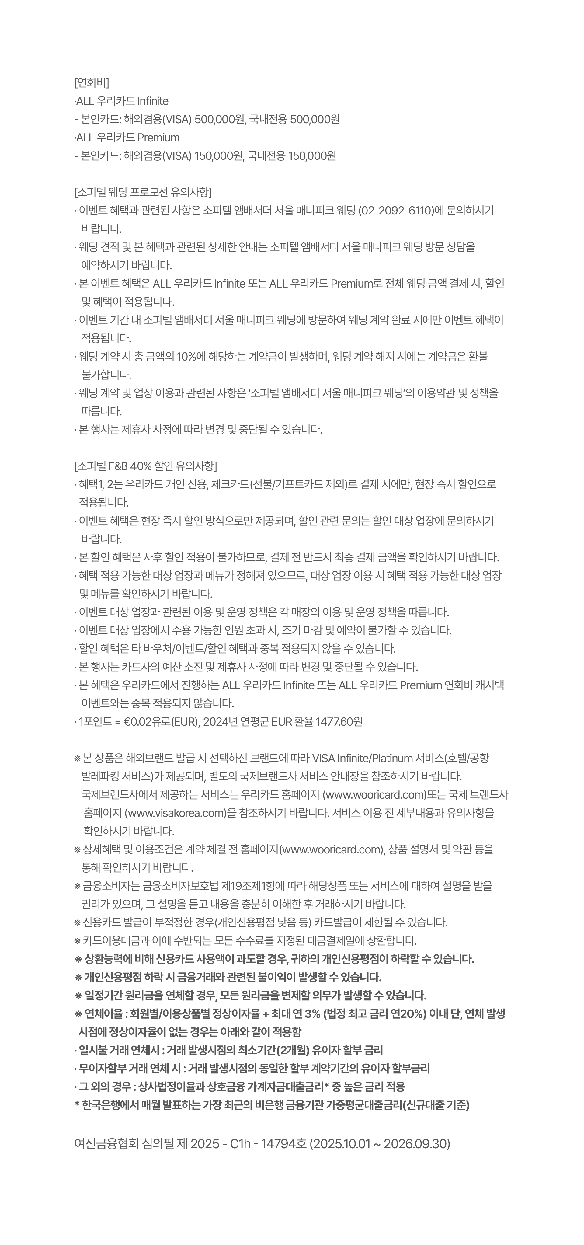 이벤트 유의사항 내용