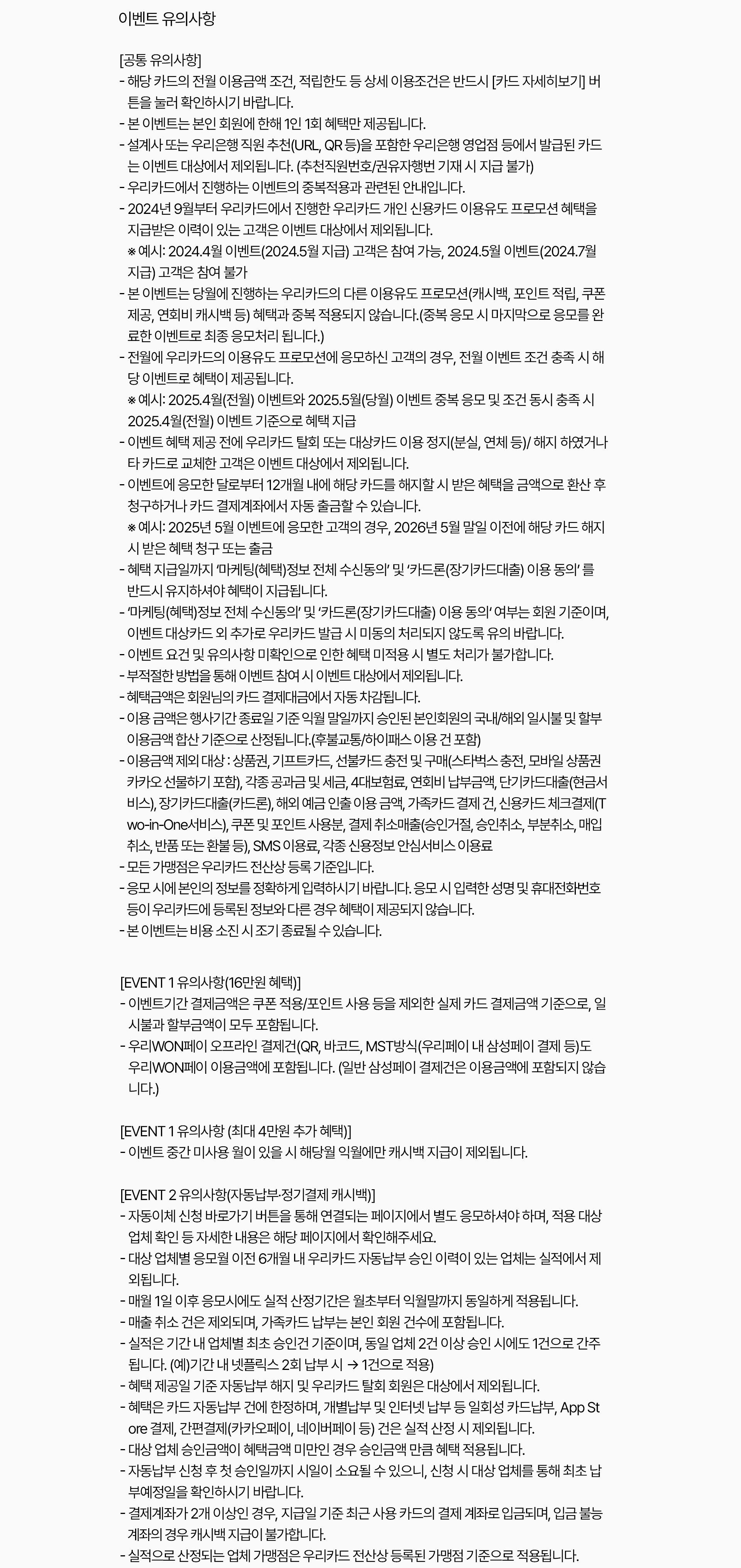 이벤트 유의사항 내용