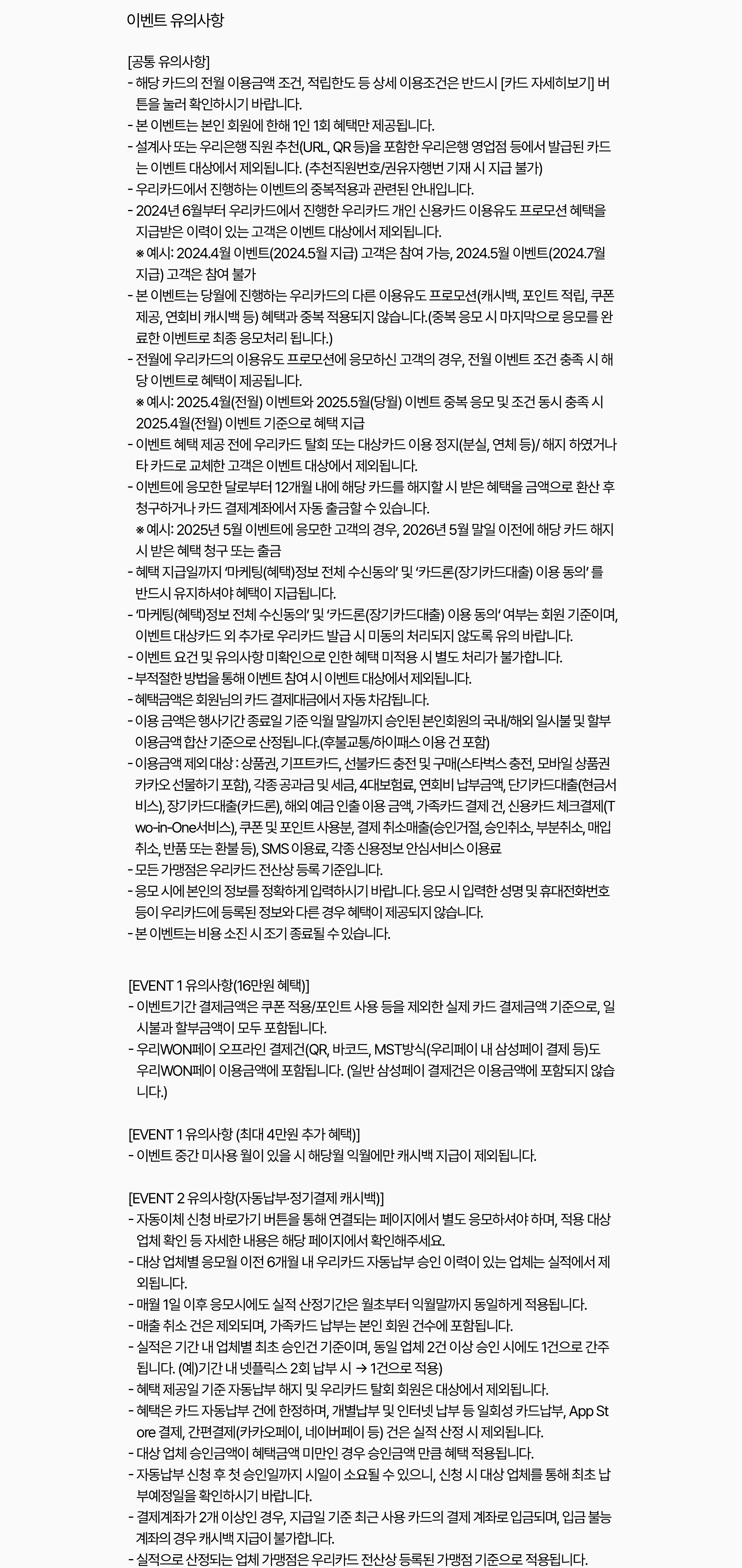 이벤트 유의사항 내용