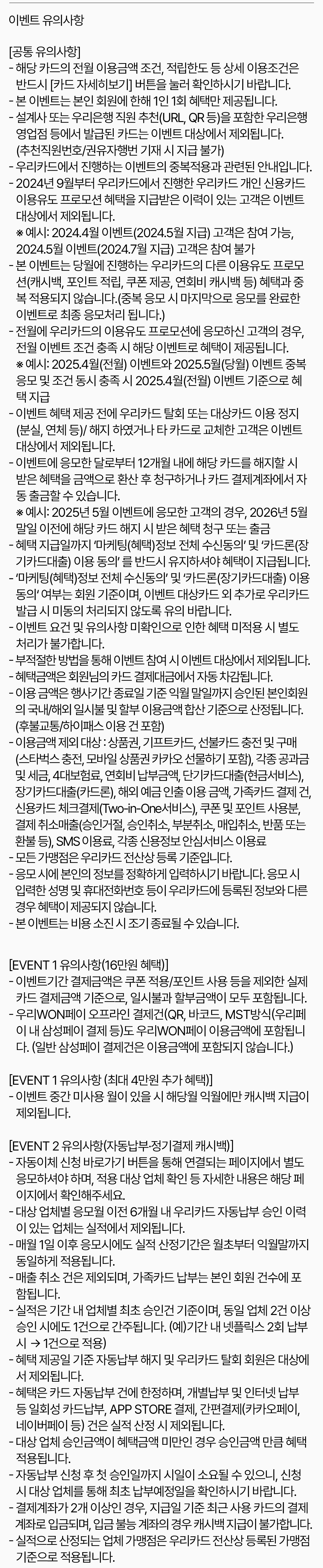 이벤트 유의사항 내용