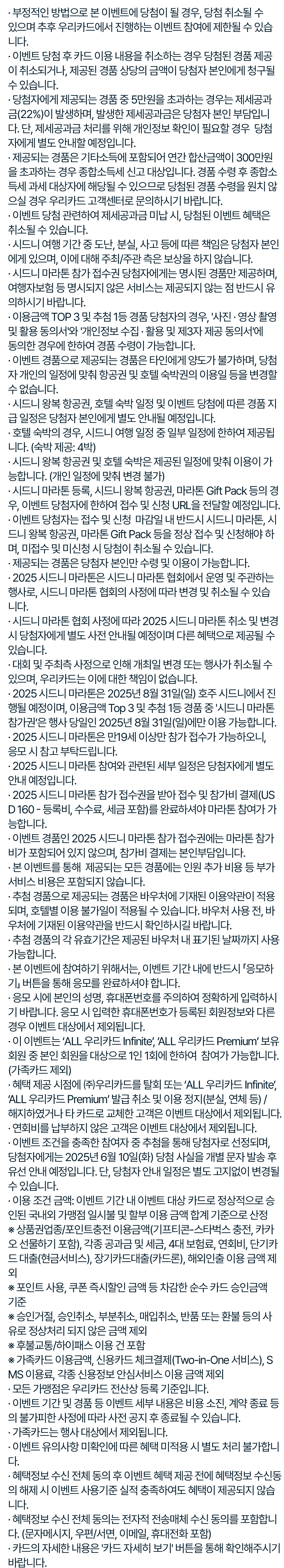 이벤트 유의사항 내용