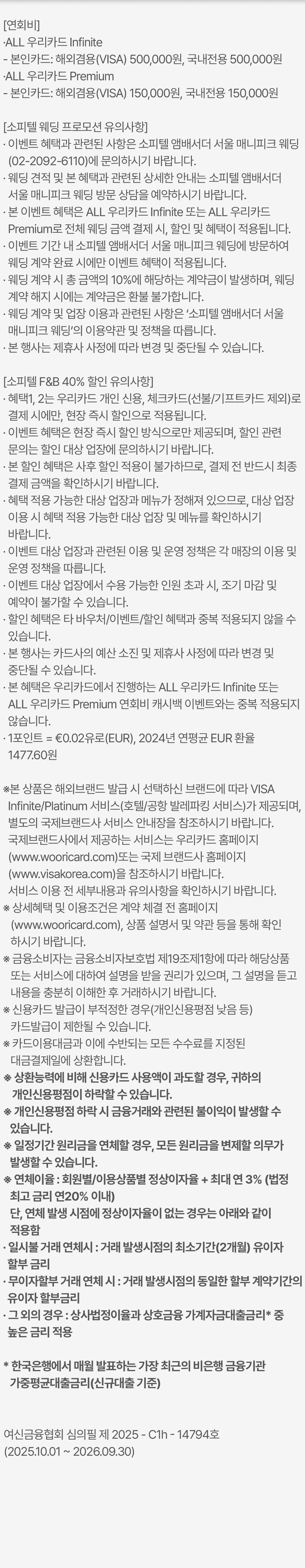 이벤트 유의사항 내용