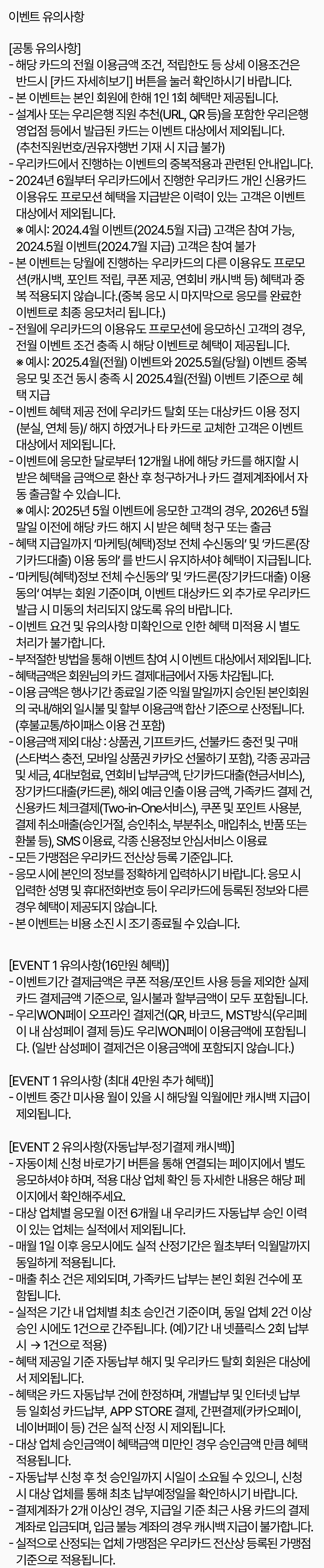 이벤트 유의사항 내용