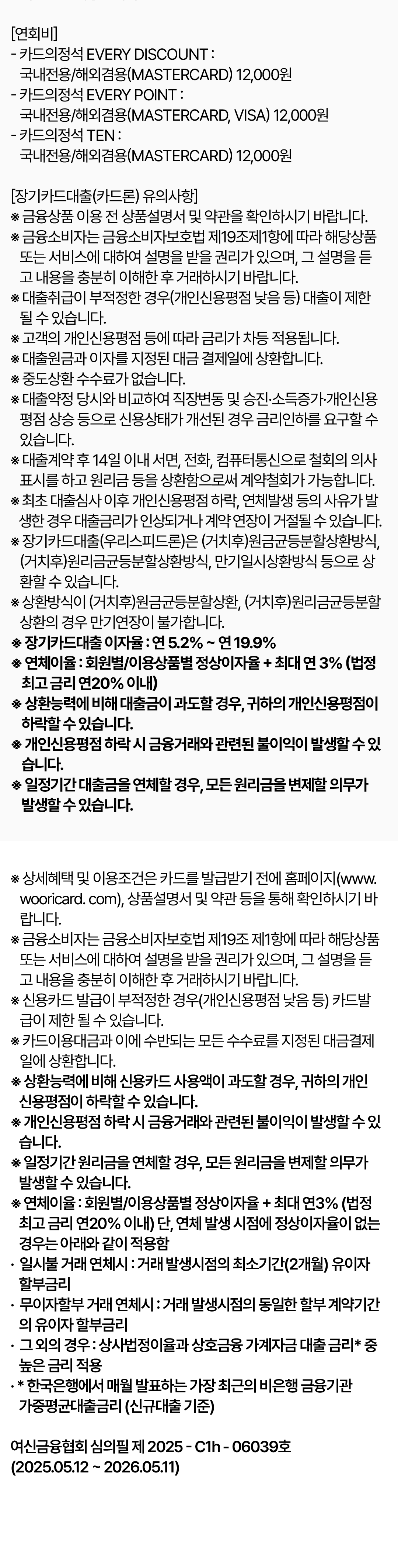 이벤트 유의사항 내용