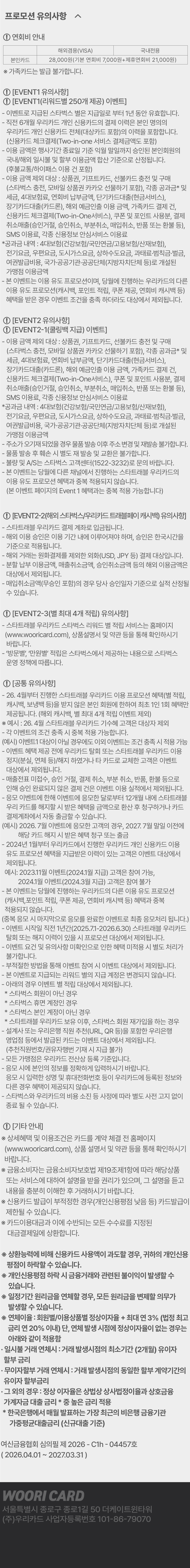 프로모션 유의사항 내용