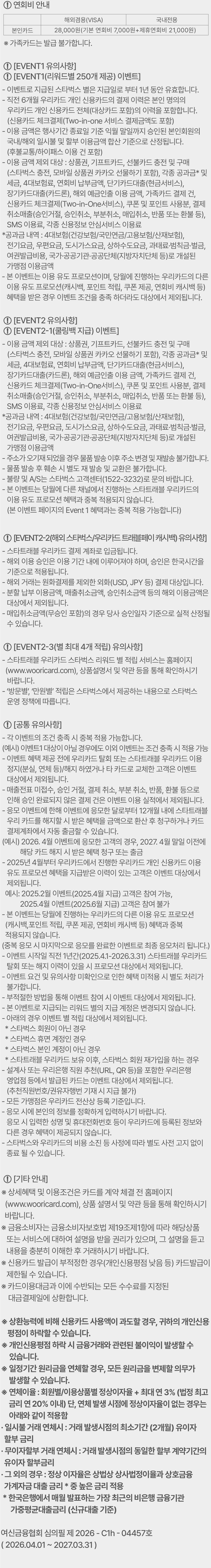 프로모션 유의사항 내용