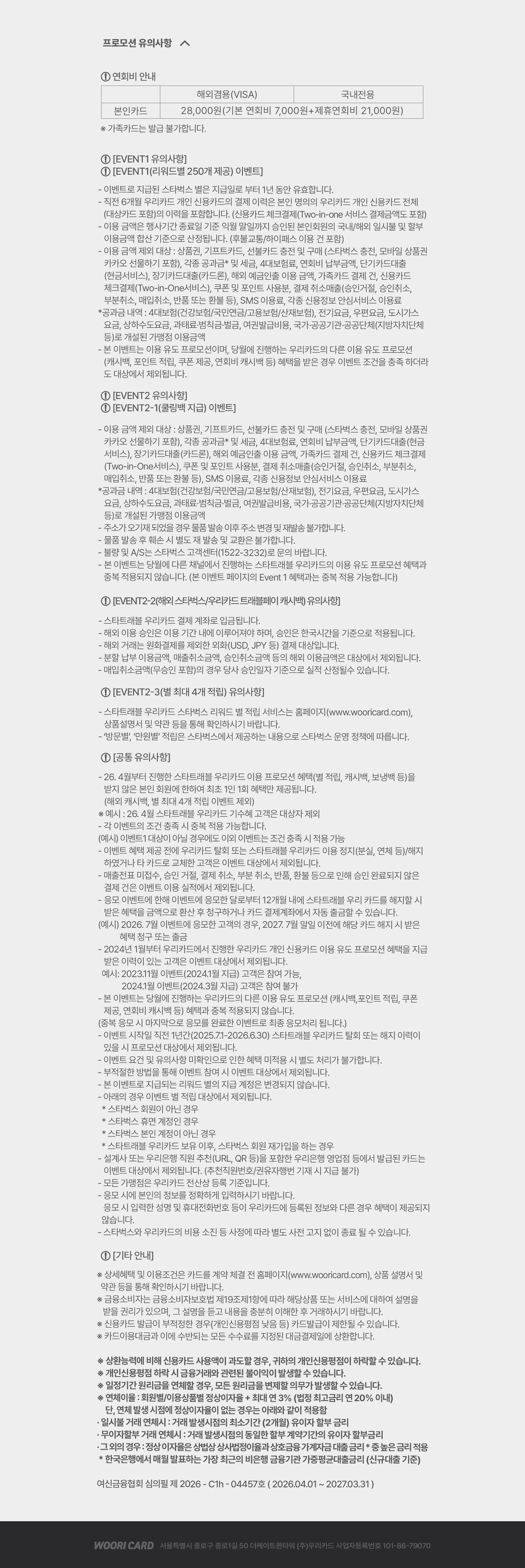 프로모션 유의사항 내용