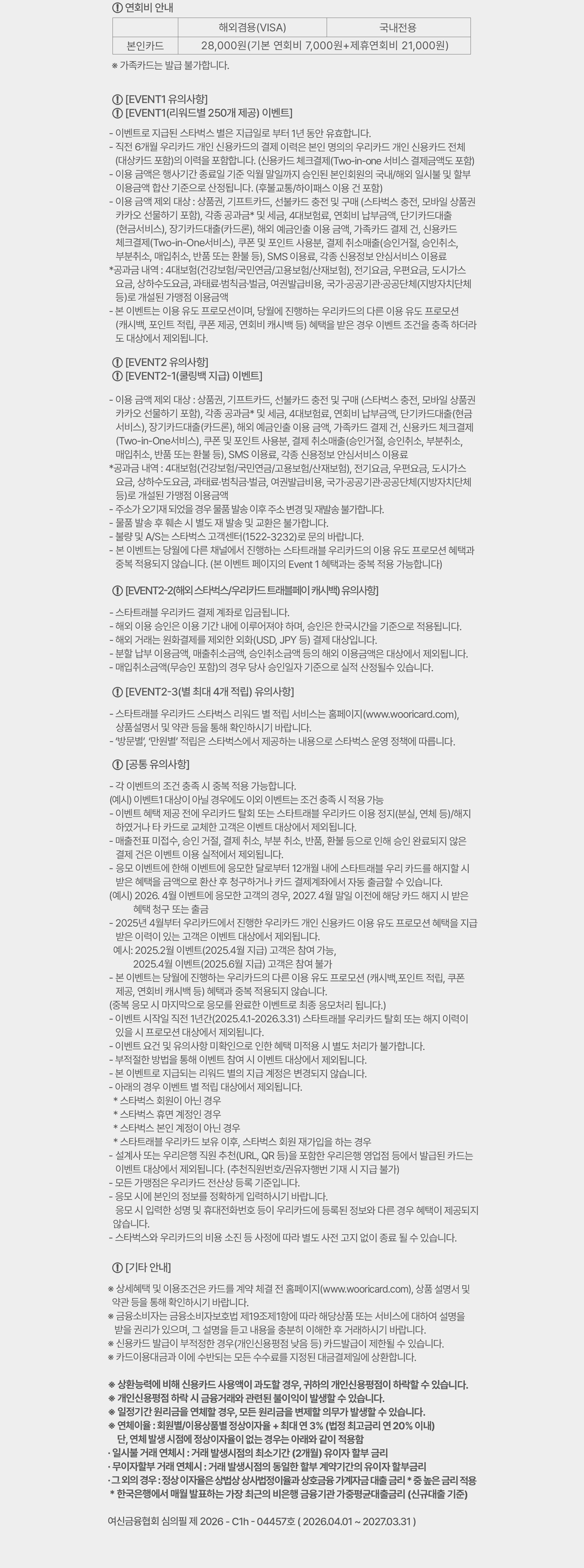 프로모션 유의사항 내용