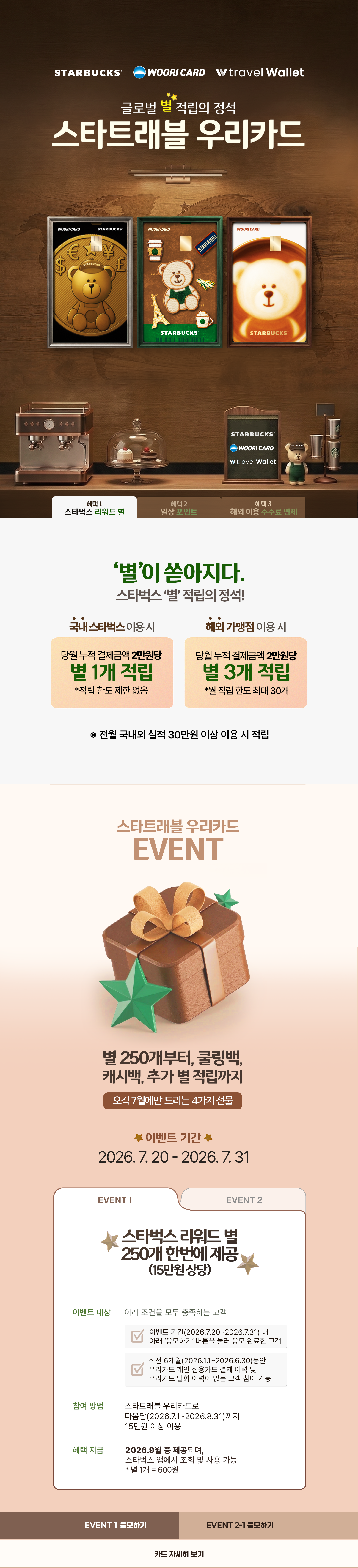 스타트래블 탭1 콘텐츠 - PC