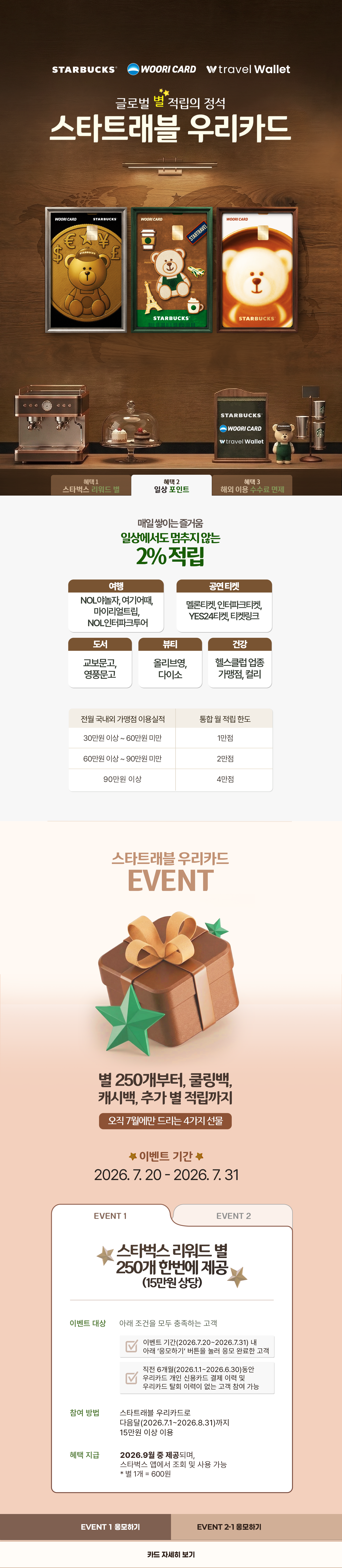 스타트래블 탭2 콘텐츠 - PC