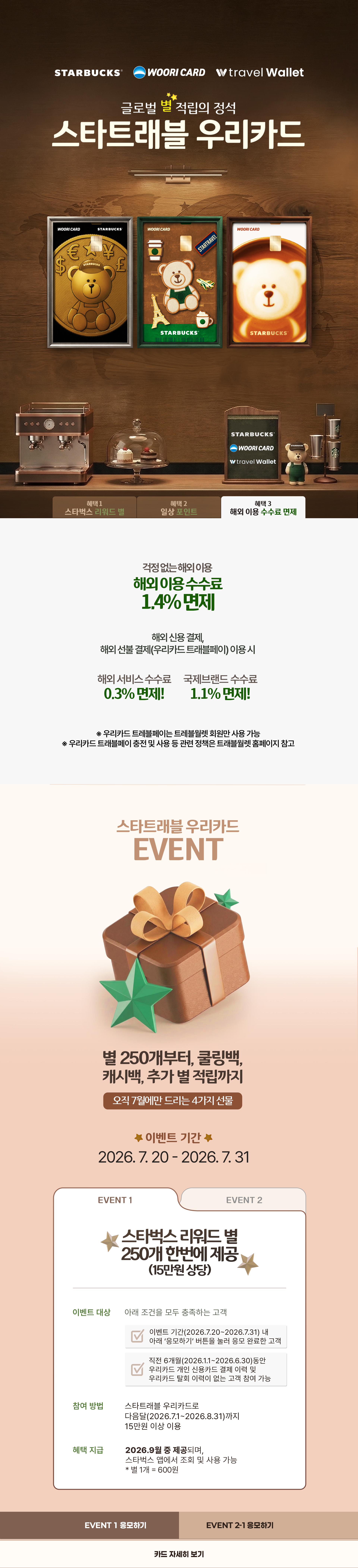 스타트래블 탭3 콘텐츠 - PC